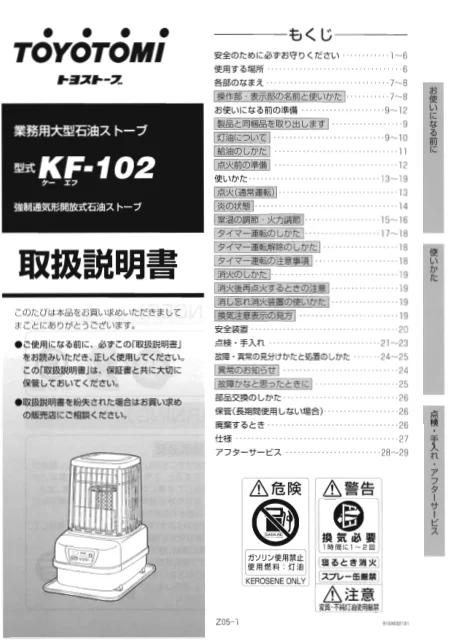 toyotomiトヨトミ KF-102